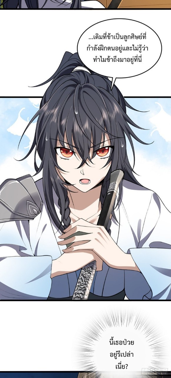 ภรรยาผมเป็นผู้ฝึกตนเมื่อพันปีก่อน ตอนที่ 1 หน้า 45