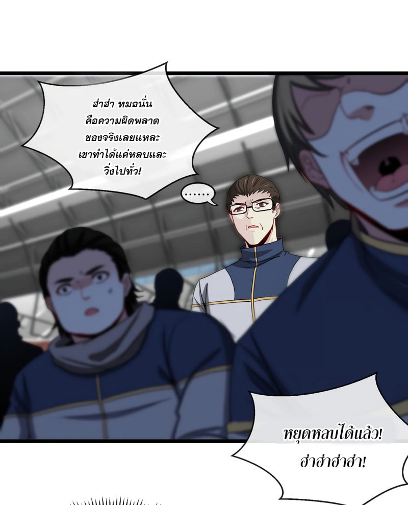 Divine Leveling System ตอนที่ 2 หน้า 54