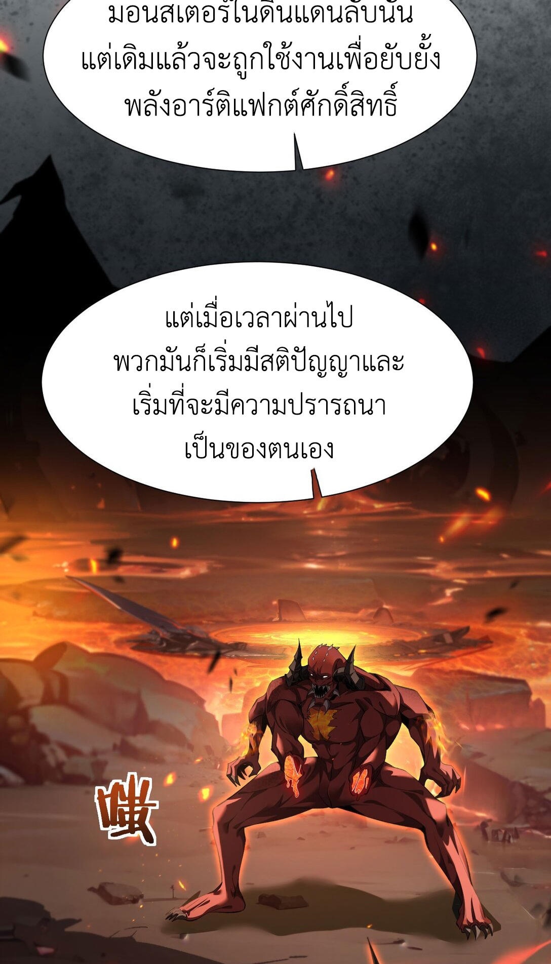 ราชาเกมนี้ คือข้านี่แหละ ตอนที่ 9 หน้า 24