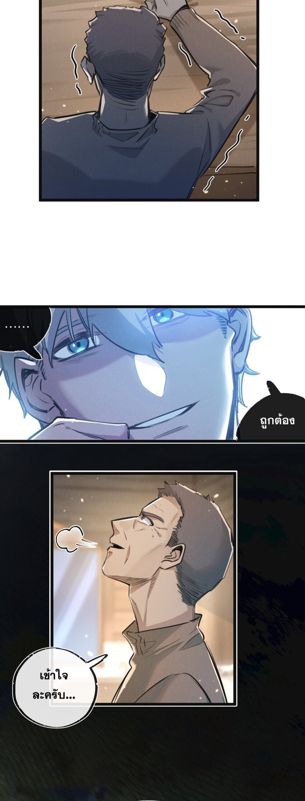 สุดยอดฟาร์มวันสิ้นโลก ตอนที่ 19 หน้า 16