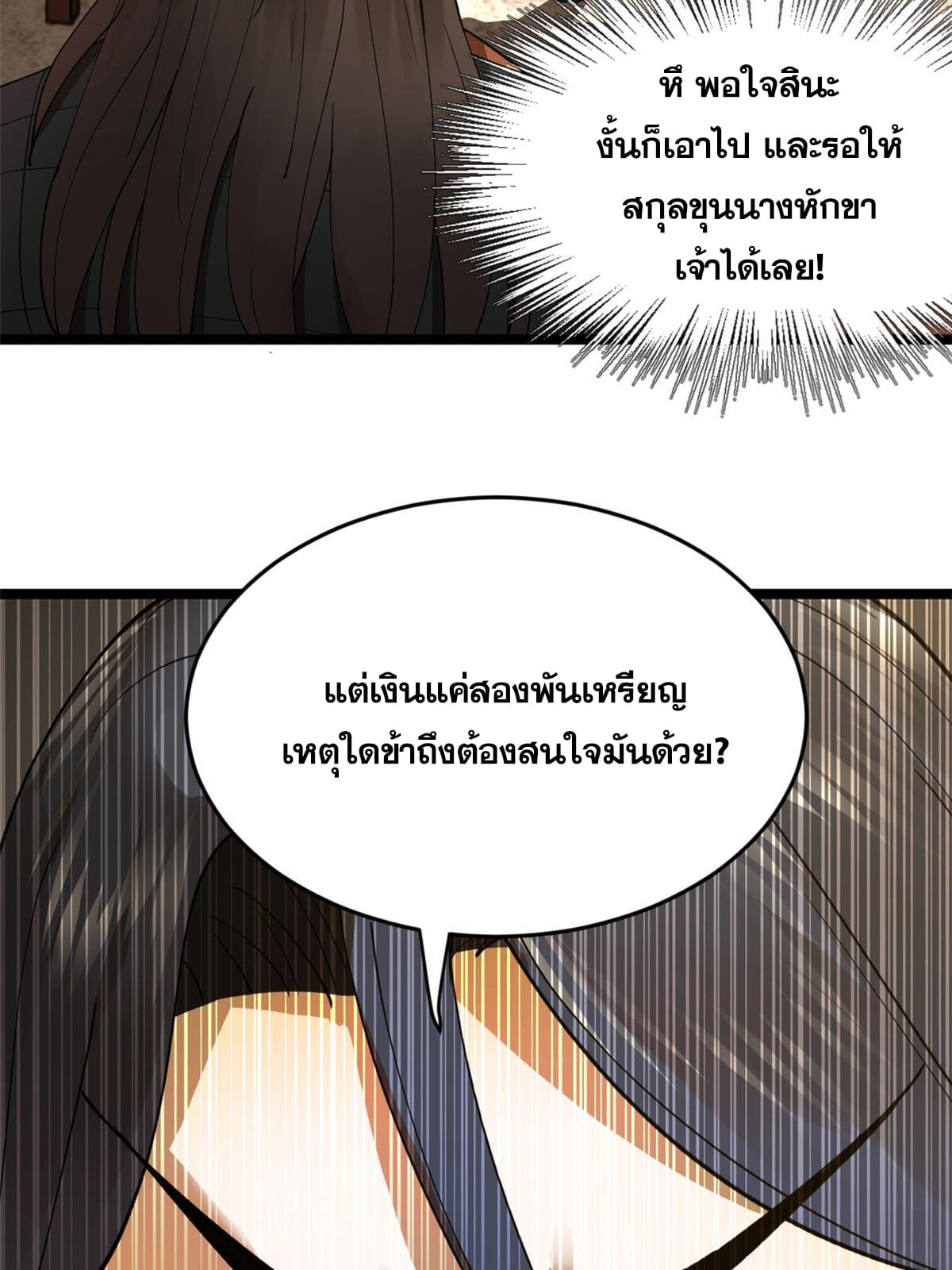 ลูกเขยที่แกร่งสุดในปฐพี (ทันจีน) ตอนที่ 28 หน้า 35
