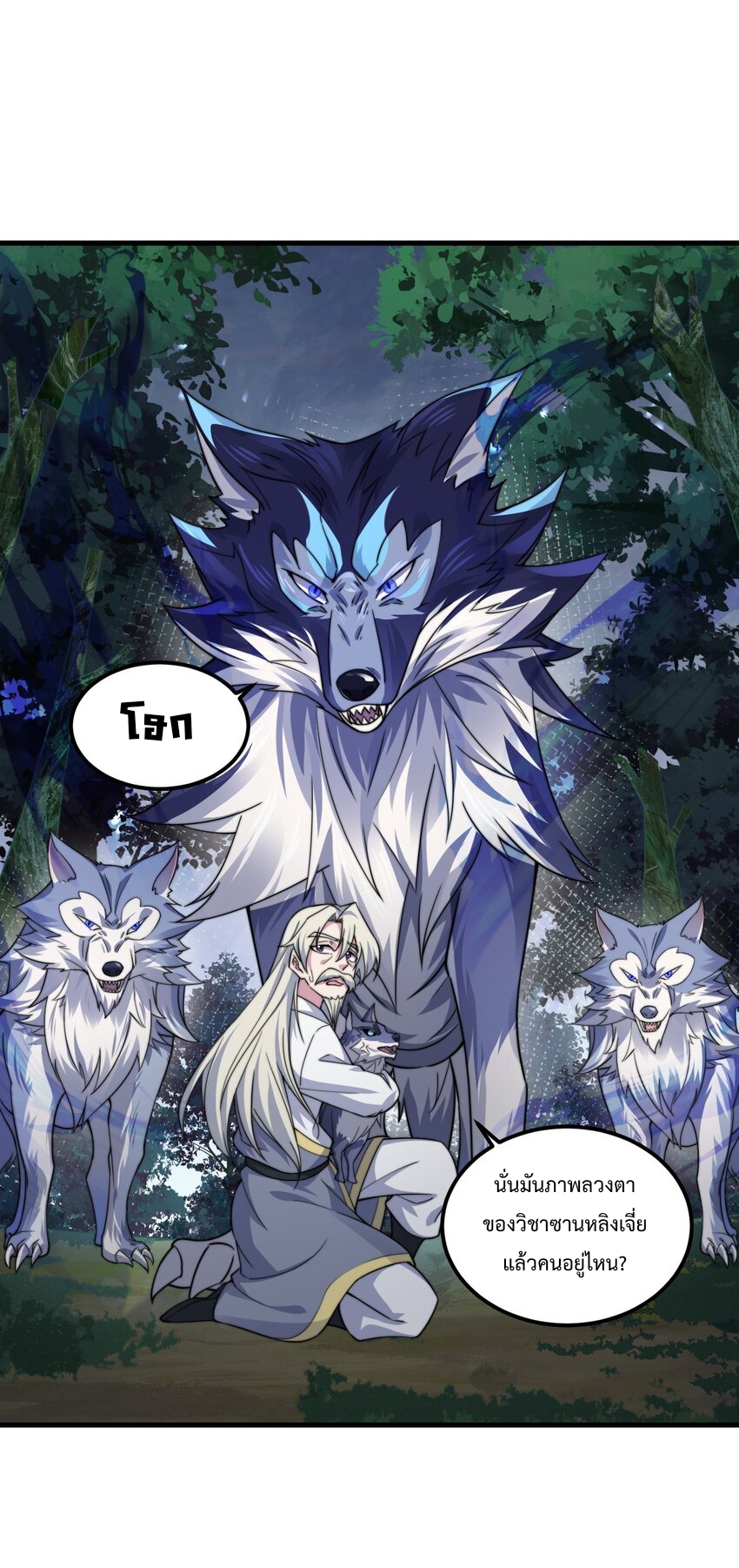 (ชนจีน) อาจารย์จอมวายร้ายกับลูกศิษย์ผู้อยู่ยงคงกระพัน ตอนที่ 69 หน้า 35