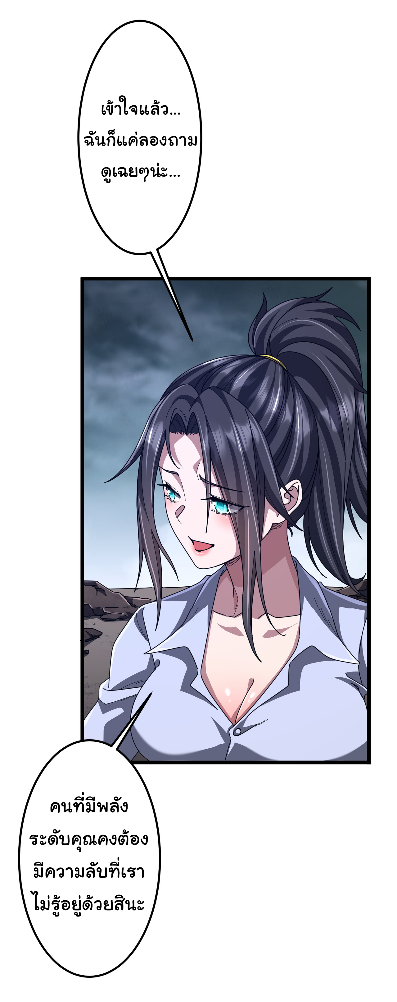 Start with trillions of coins ตอนที่ 119 หน้า 2