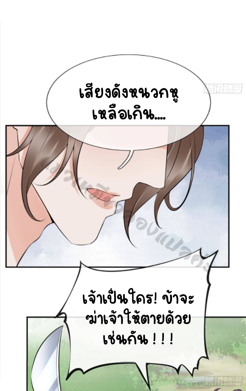 ให้ตายข้าก็จะไม่เป็นอาจารย์ ตอนที่ 81 หน้า 28