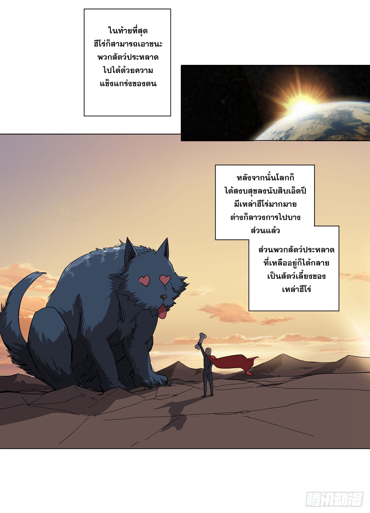 Cultivator vs Superhero (ทันจีน) ตอนที่ 2 หน้า 4