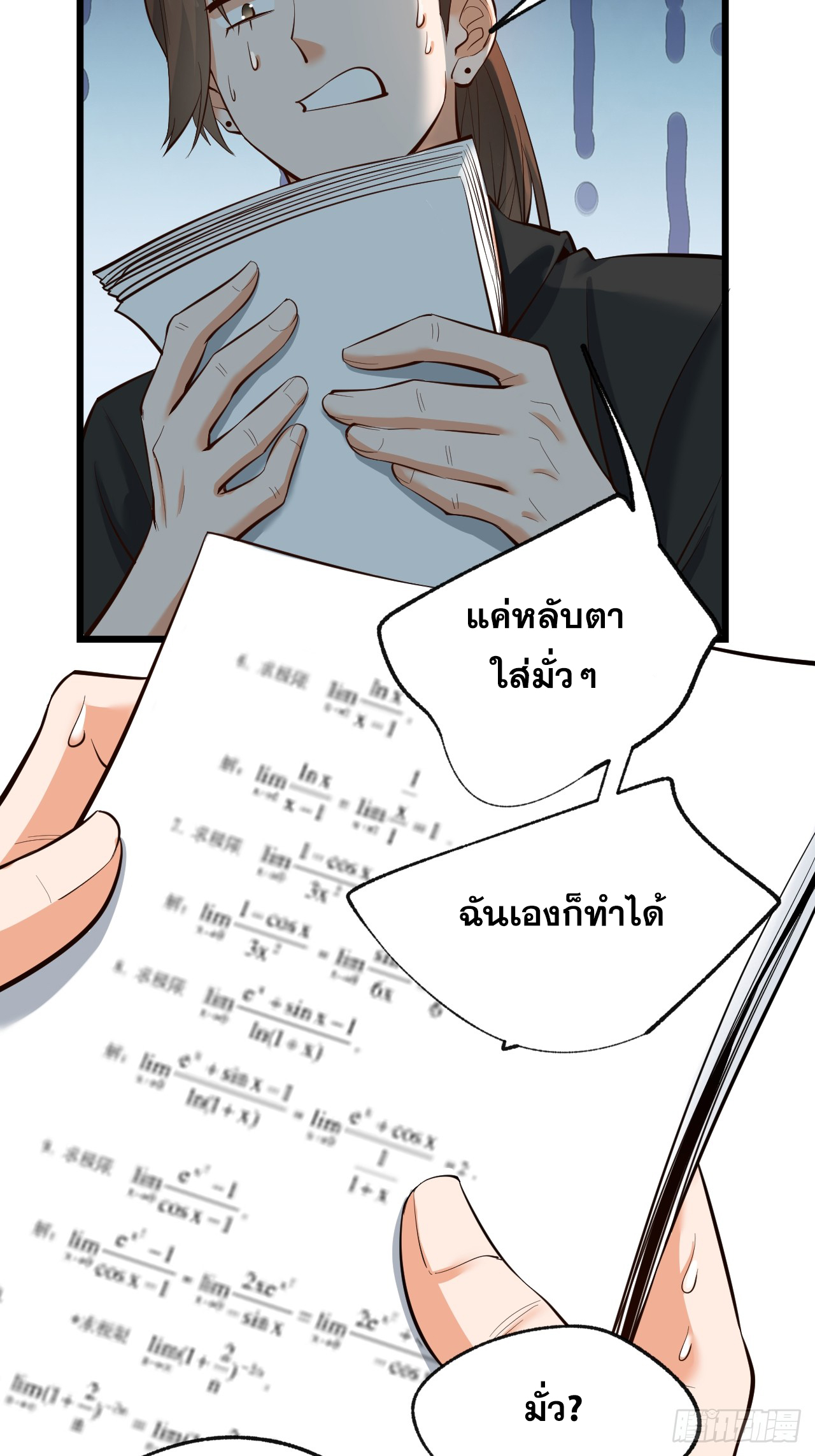 สุริยันและจันทรา ตอนที่ 16 หน้า 7