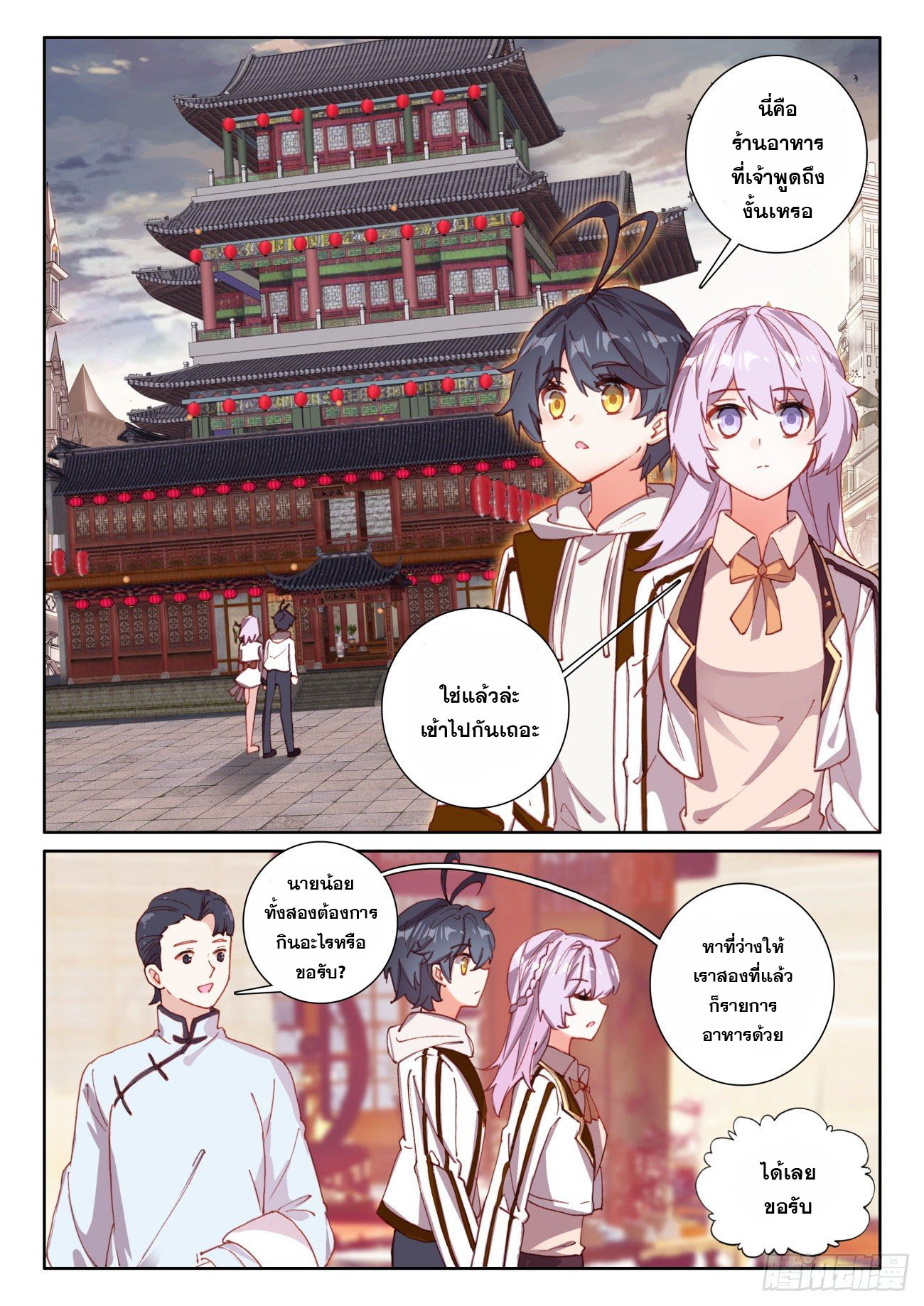 Child of light บุตรแห่งแสง ตอนที่ 43 หน้า 14