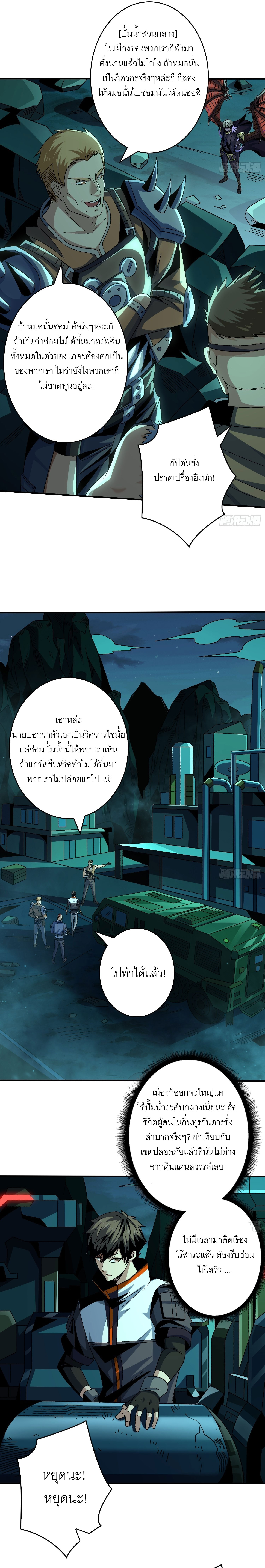 (ชนจีน) IT STARTS WITH A KINGPIN ACCOUNT - จุติจอมราชัน ตอนที่ 212 หน้า 2