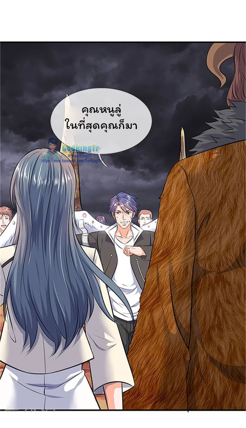 ราชาเทพนิรันดร์ (Eternal god king) ตอนที่ 97 หน้า 11