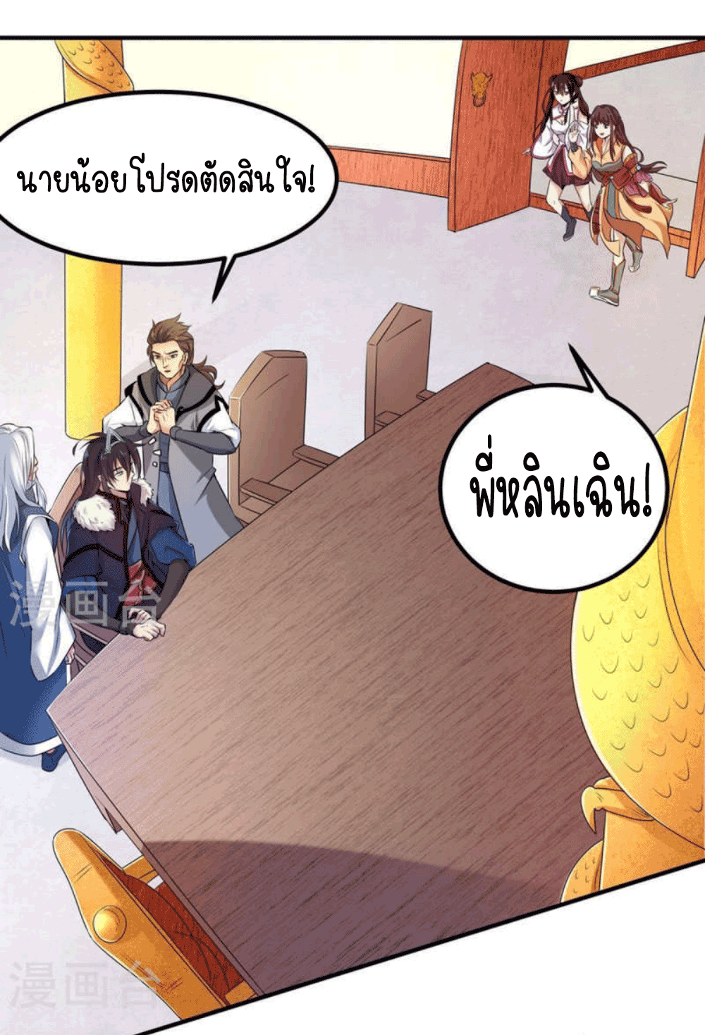 Devouring Eternity ตอนที่ 28 หน้า 27