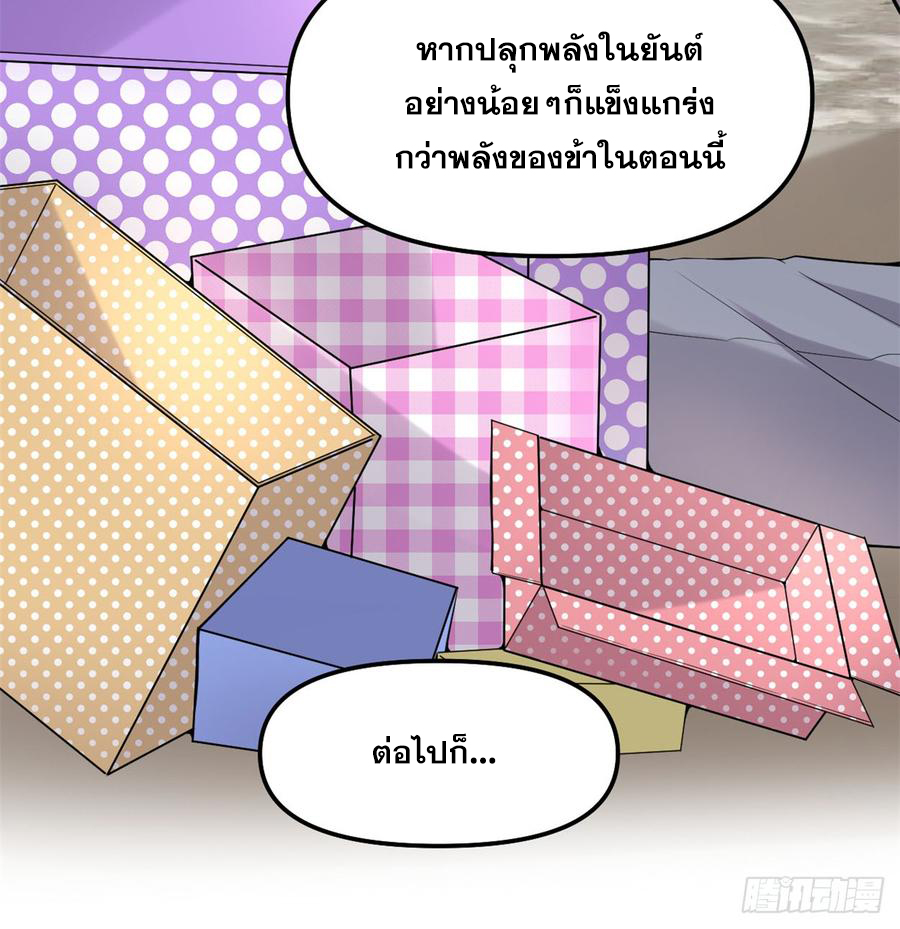 นี่น่ะหรือ....ระบบบำเพ็ญเซียน? ตอนที่ 61 หน้า 20