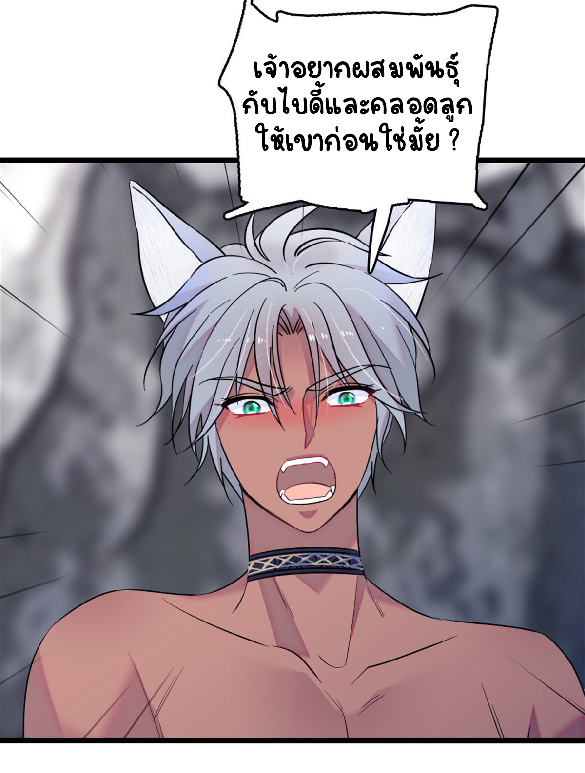 Romance In The Beast World ตอนที่ 44 หน้า 21