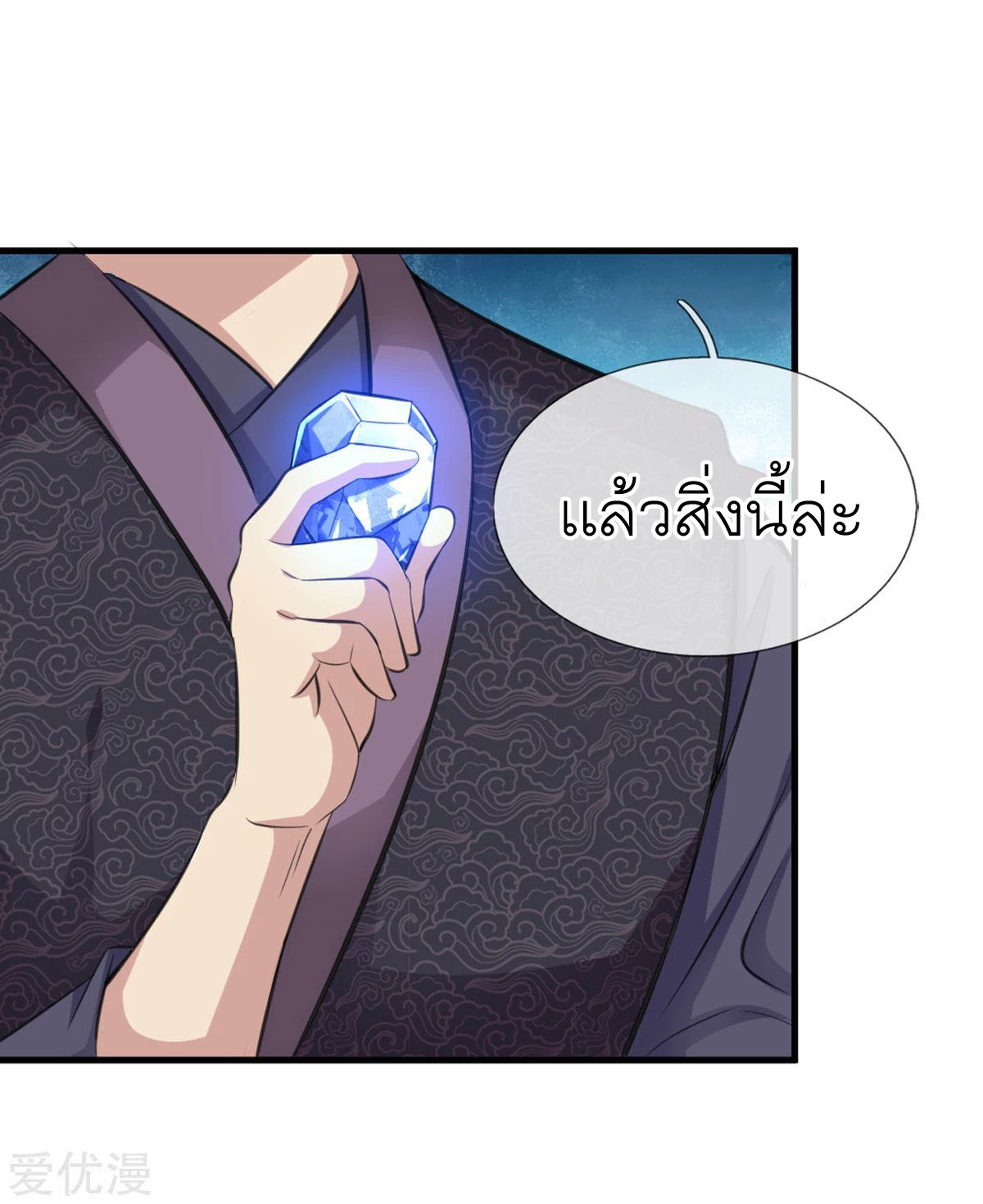 สุดยอดปรมาจารย์มีด ตอนที่ 142 หน้า 8