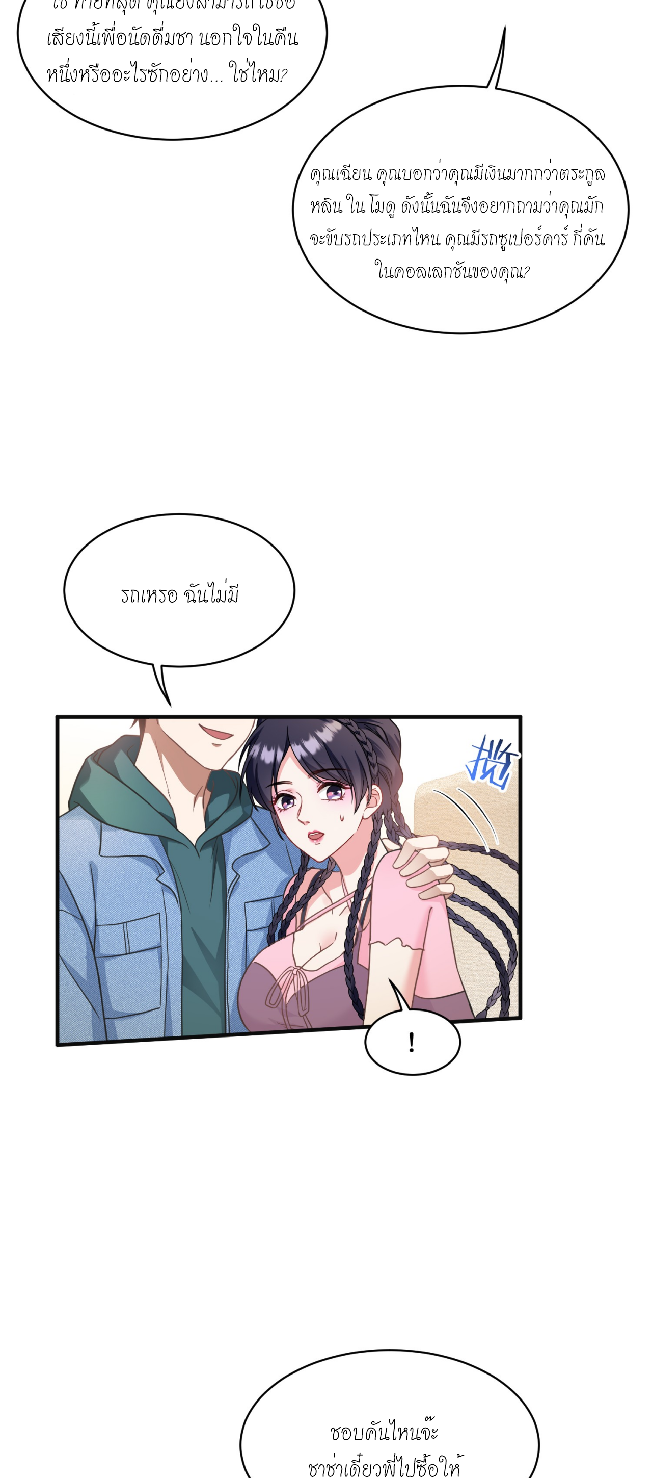 ผมไปเกาะสาวสวยกิน, แต่ตอนนี้ฉันเป็นคนร่ำรวยแล้ว~ ตอนที่ 5 หน้า 33