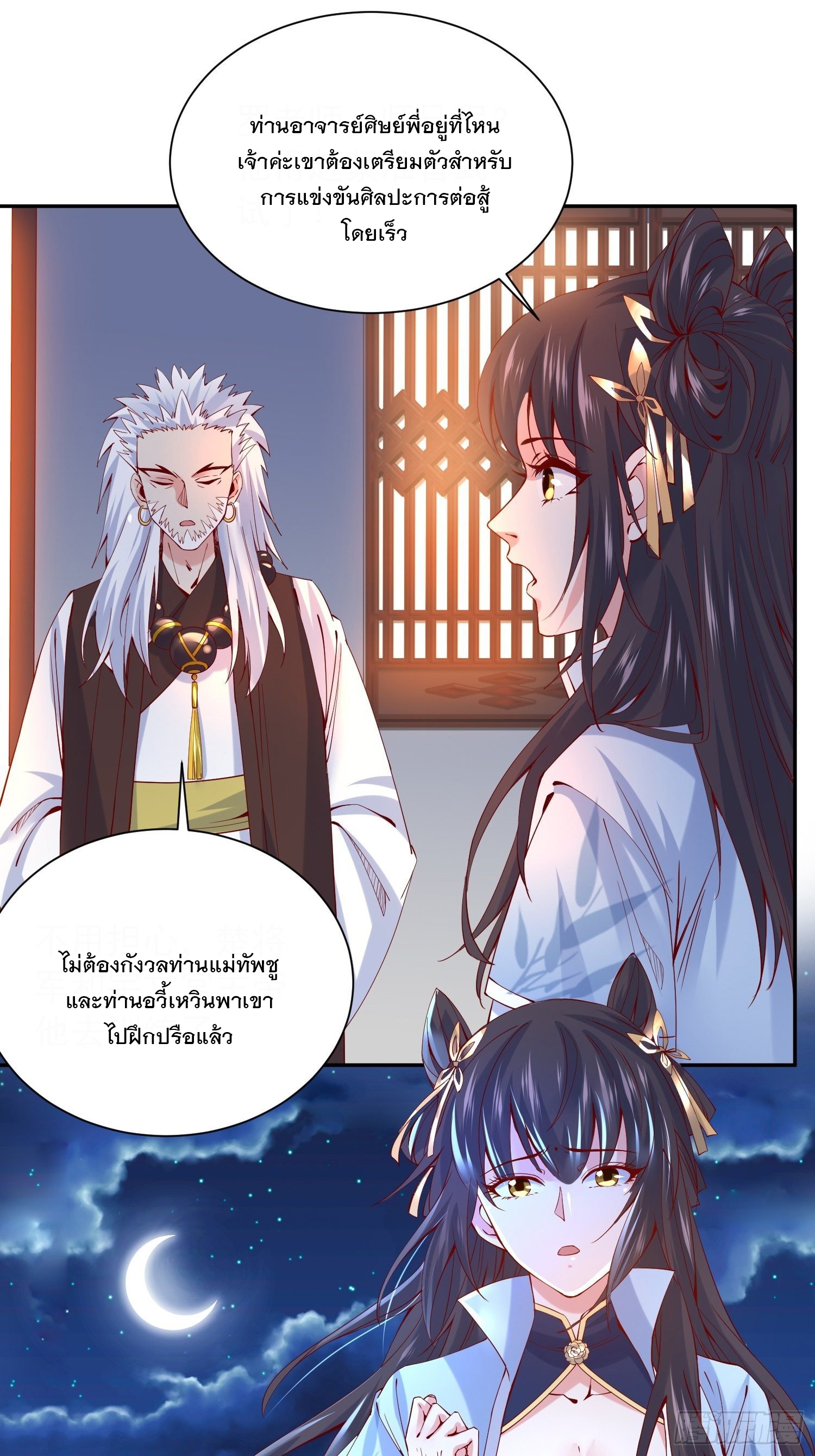 Becoming A God By Teaching Six Sisters - ข้ามีพี่สาวสุดแกร่งทั้งหกที่หาใครเทียบได้ ตอนที่ 24 หน้า 15
