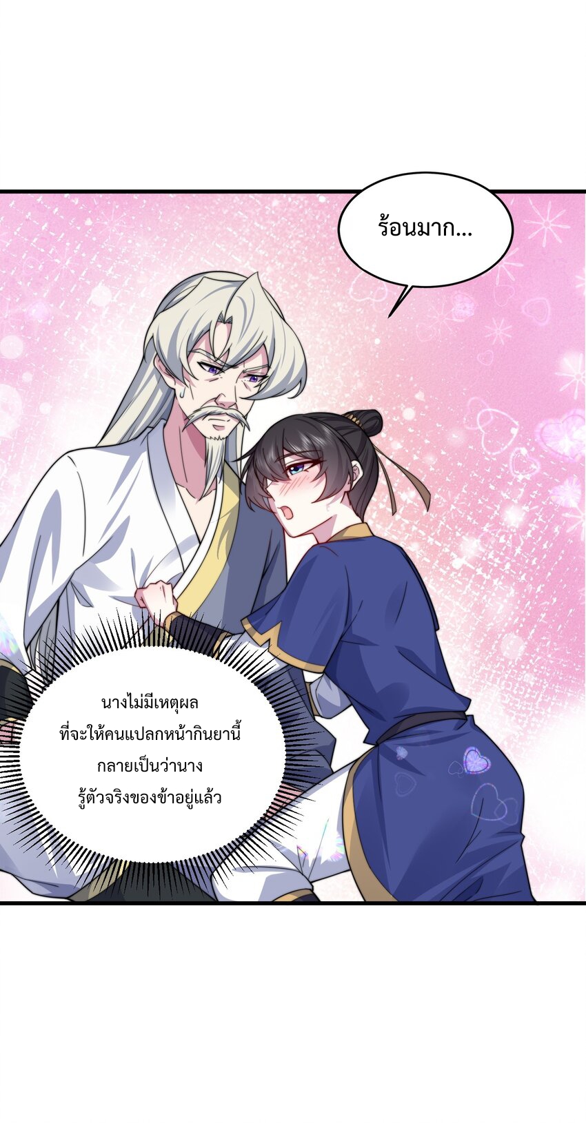 (ชนจีน) อาจารย์จอมวายร้ายกับลูกศิษย์ผู้อยู่ยงคงกระพัน ตอนที่ 69 หน้า 11