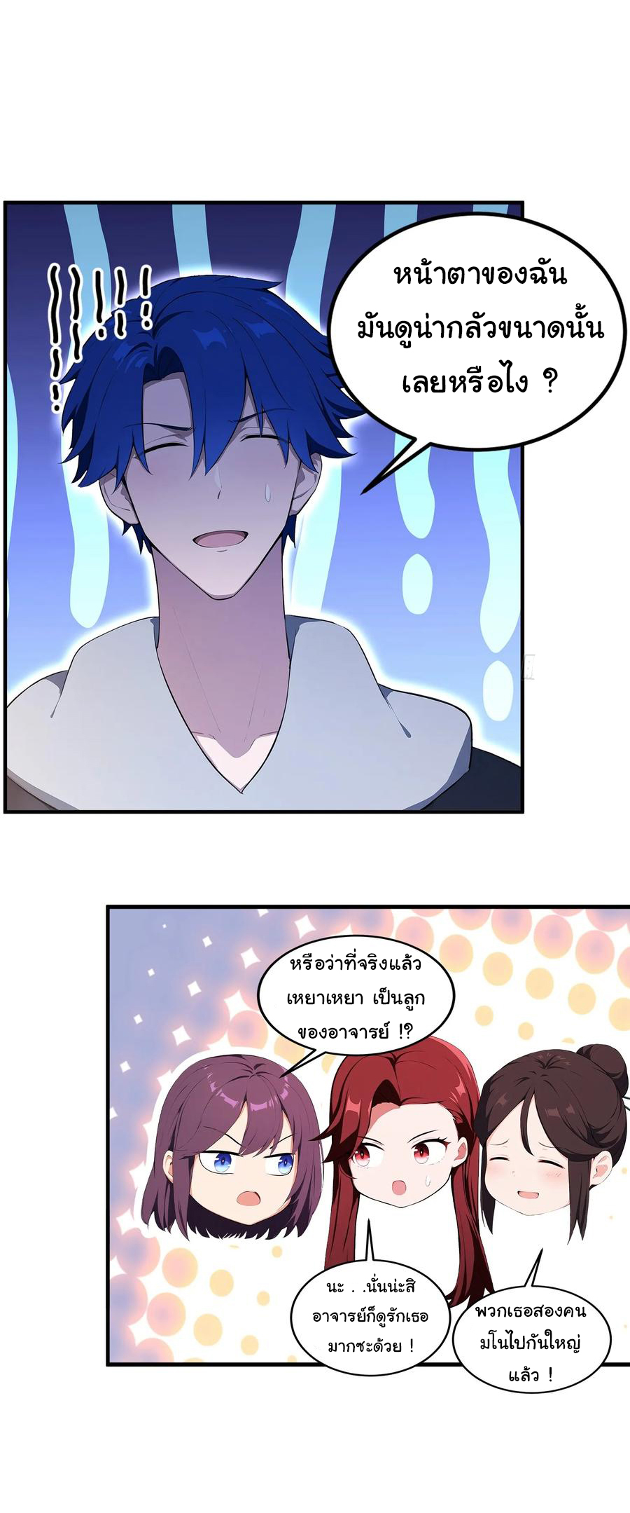 ฉันไม่อยากเป็นอาจารย์เลยจริงๆ ตอนที่ 33 หน้า 12