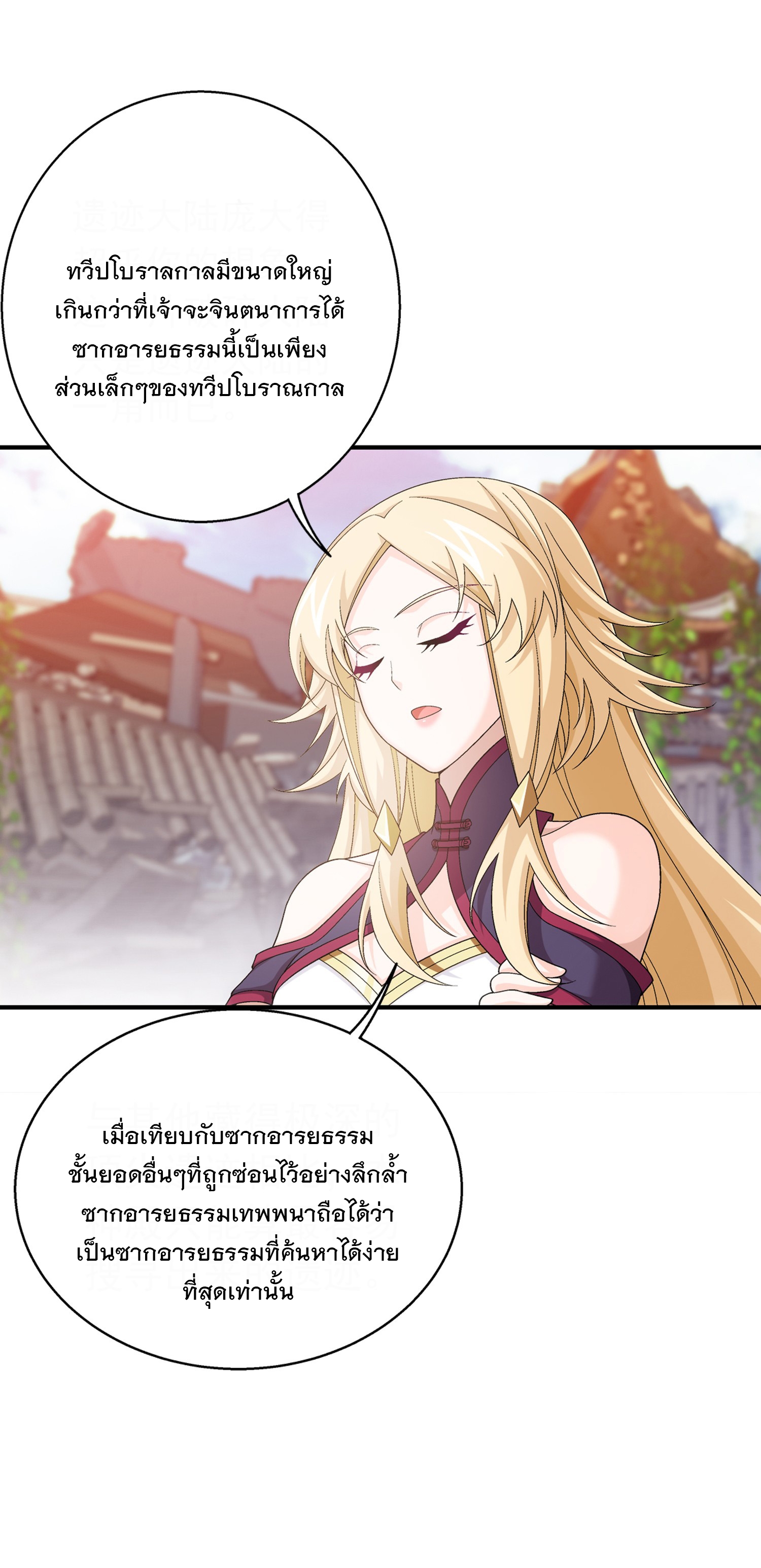 Da Zhu Zai ศึกปรมาจารย์สะท้านฟ้า (ชนจีน) ตอนที่ 330 หน้า 12