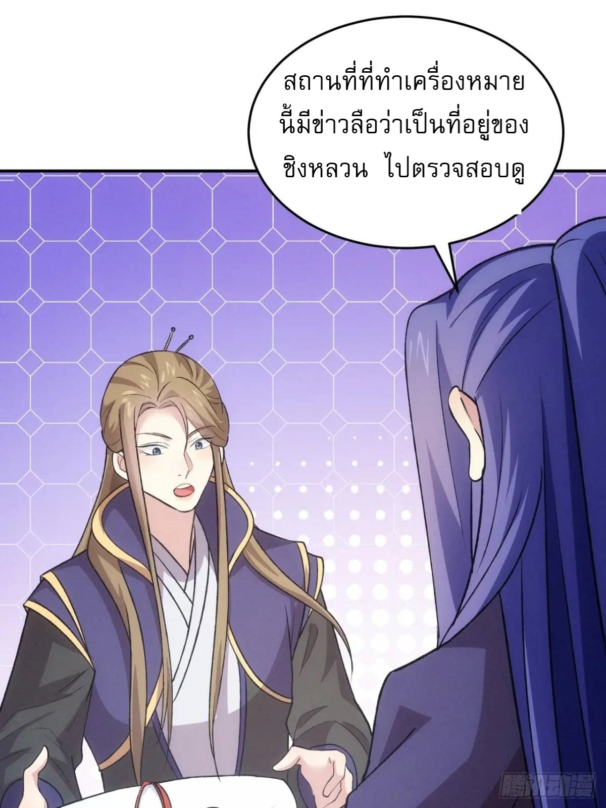 ข้าจะกำหนดชะตาตัวเอง ทันจีน ตอนที่ 217 หน้า 9