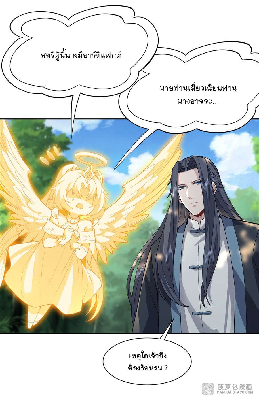 ศิษย์ของข้าล้วนมีอนาคตที่ยิ่งใหญ่ (ชนจีน) ตอนที่ 27 หน้า 23