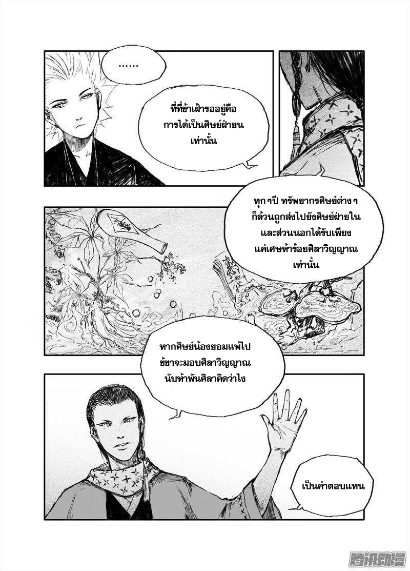 ผู้ขจัดมาร [จีนตัดจบ] ตอนที่ 28 หน้า 4