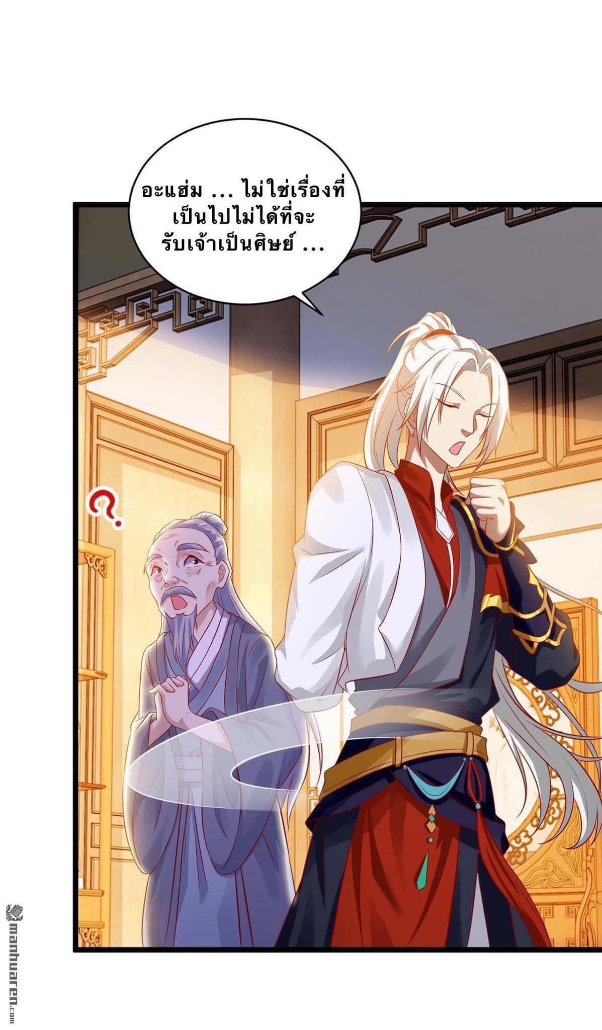 ระบบเทพเเห่งการกลืนกิน ตอนที่ 15 หน้า 20