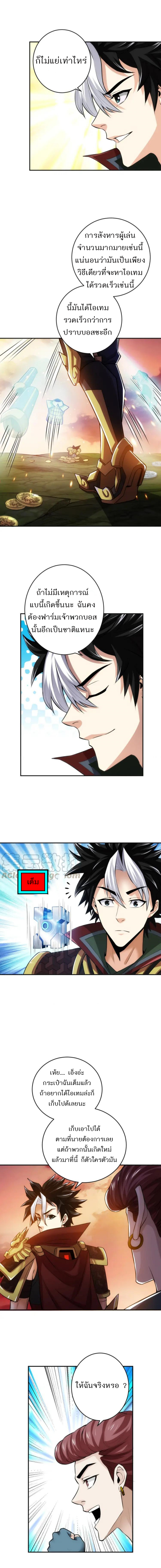 [ชนจีน] เมื่อผมต้องเติมเกม 30,000 ล้านดอลลาร์ ตอนที่ 20 หน้า 2