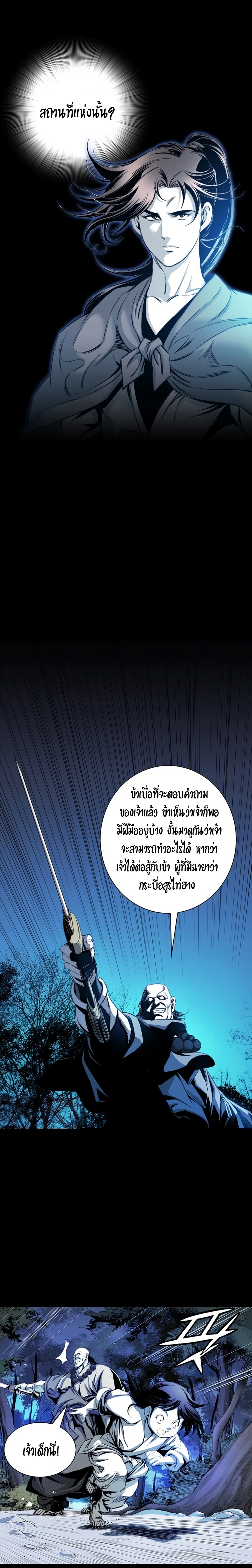 เส้นทางสู่สวรรค์ ตอนที่ 25 หน้า 11