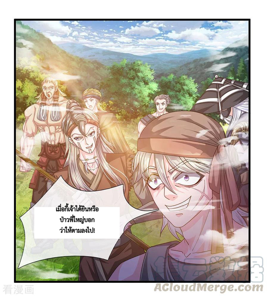 Shura Sword Sovereign ตอนที่ 28 หน้า 6