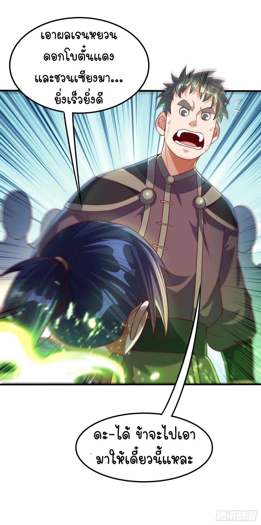 Wu ni ตอนที่ 81 หน้า 4