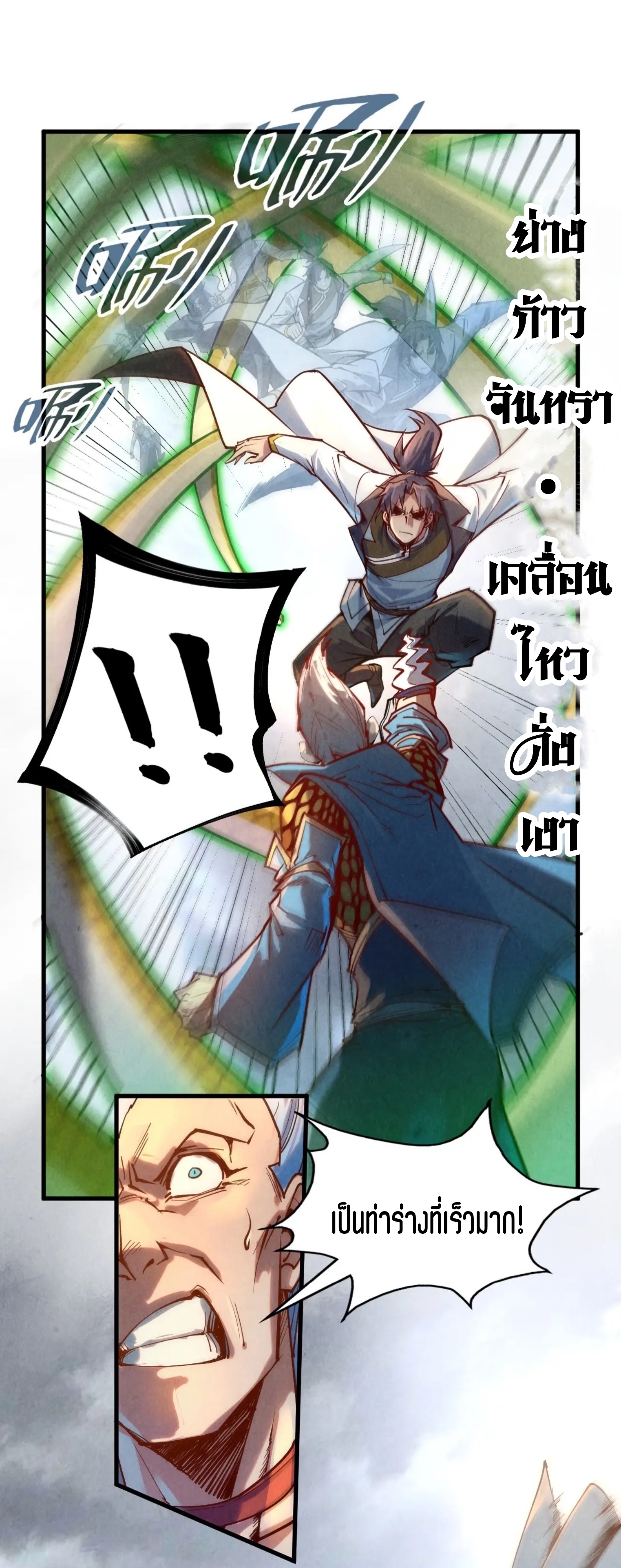 มหาเทพนิรันดร์กาล ตอนที่ 46 หน้า 7