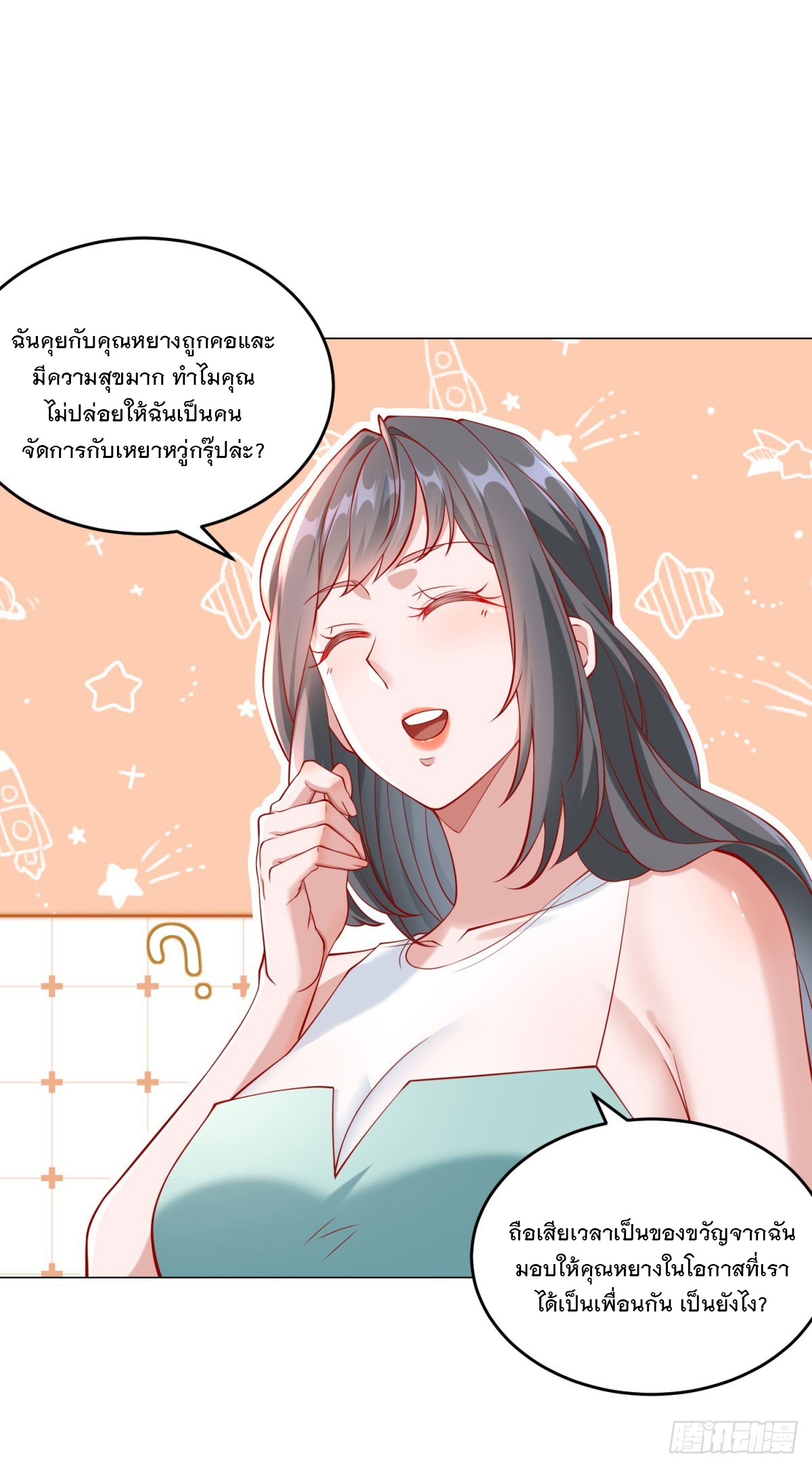 ฉันมีระบบเรียกรถในตำนานสุดเทพ ตอนที่ 24 หน้า 16