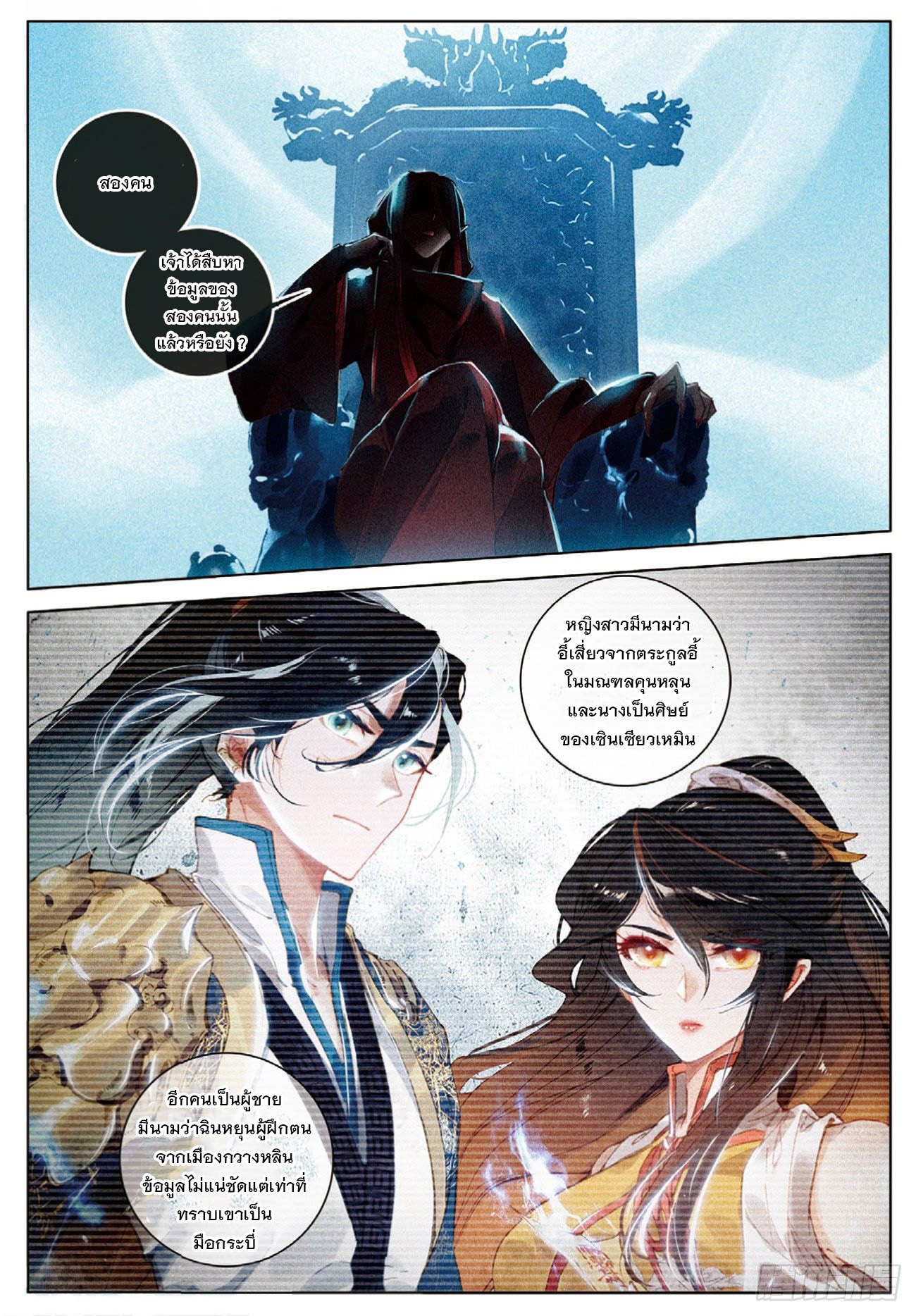 กระบี่เทพพิชิตฟ้า (ชนจีน) ตอนที่ 28 หน้า 11