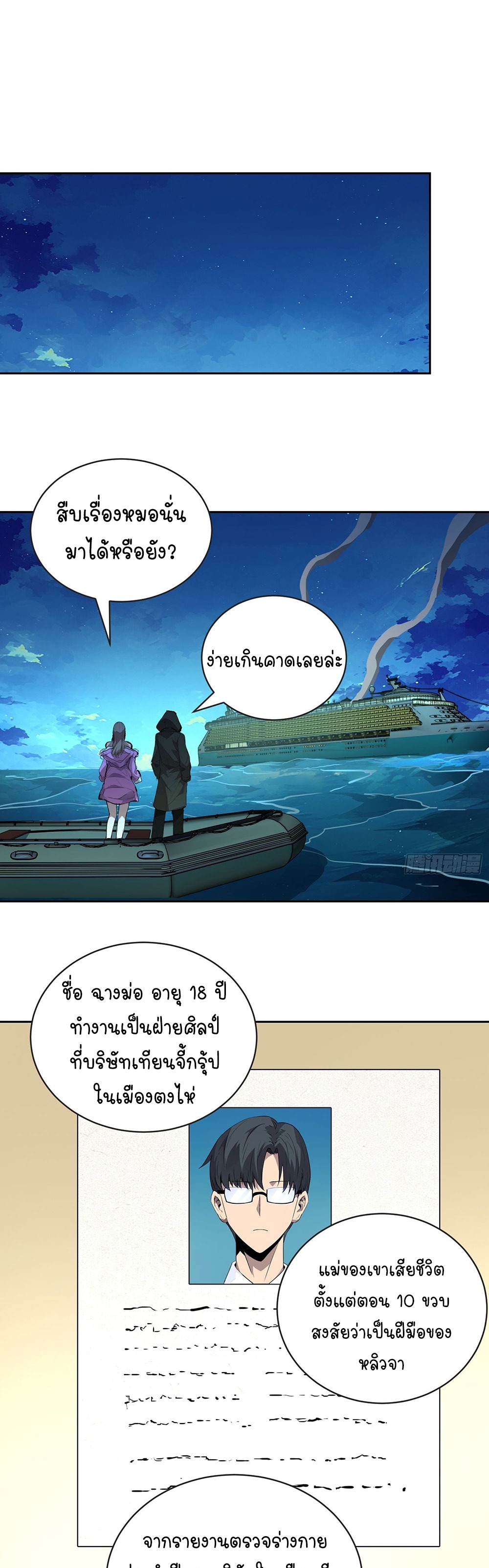 [Emo] Mood Disorder | โรคอารมณ์ คนคลั่งแดนวิปลาส ตอนที่ 7 หน้า 31