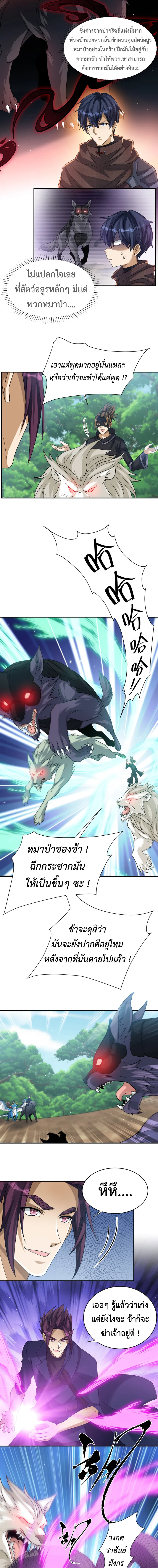 Dragon Raiders (มังกรฟ้า ราชาอสูร) ตอนที่ 35 หน้า 2