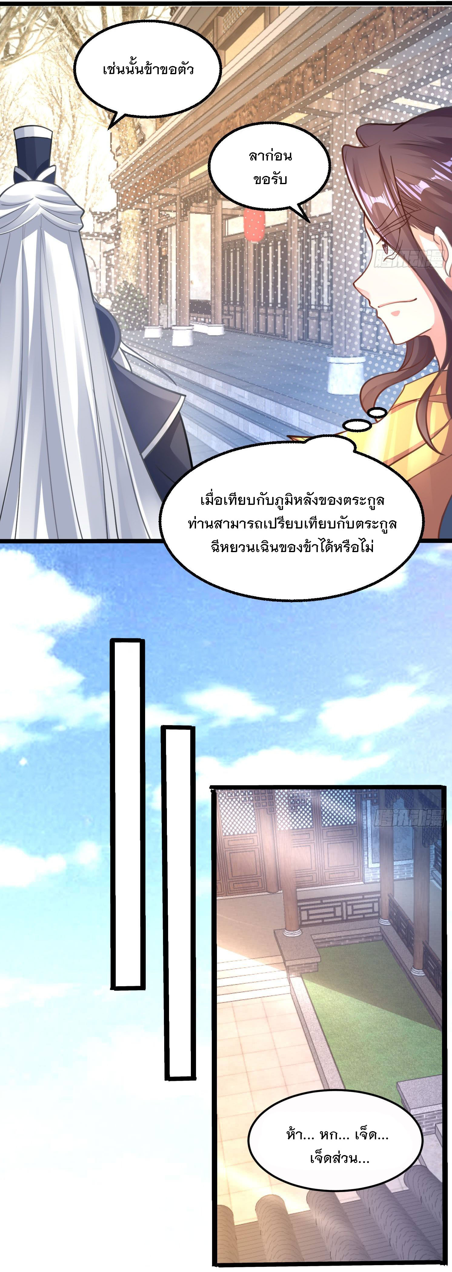 การต่อสู้ของเหล่าคนทรง ตอนที่ 3 หน้า 31