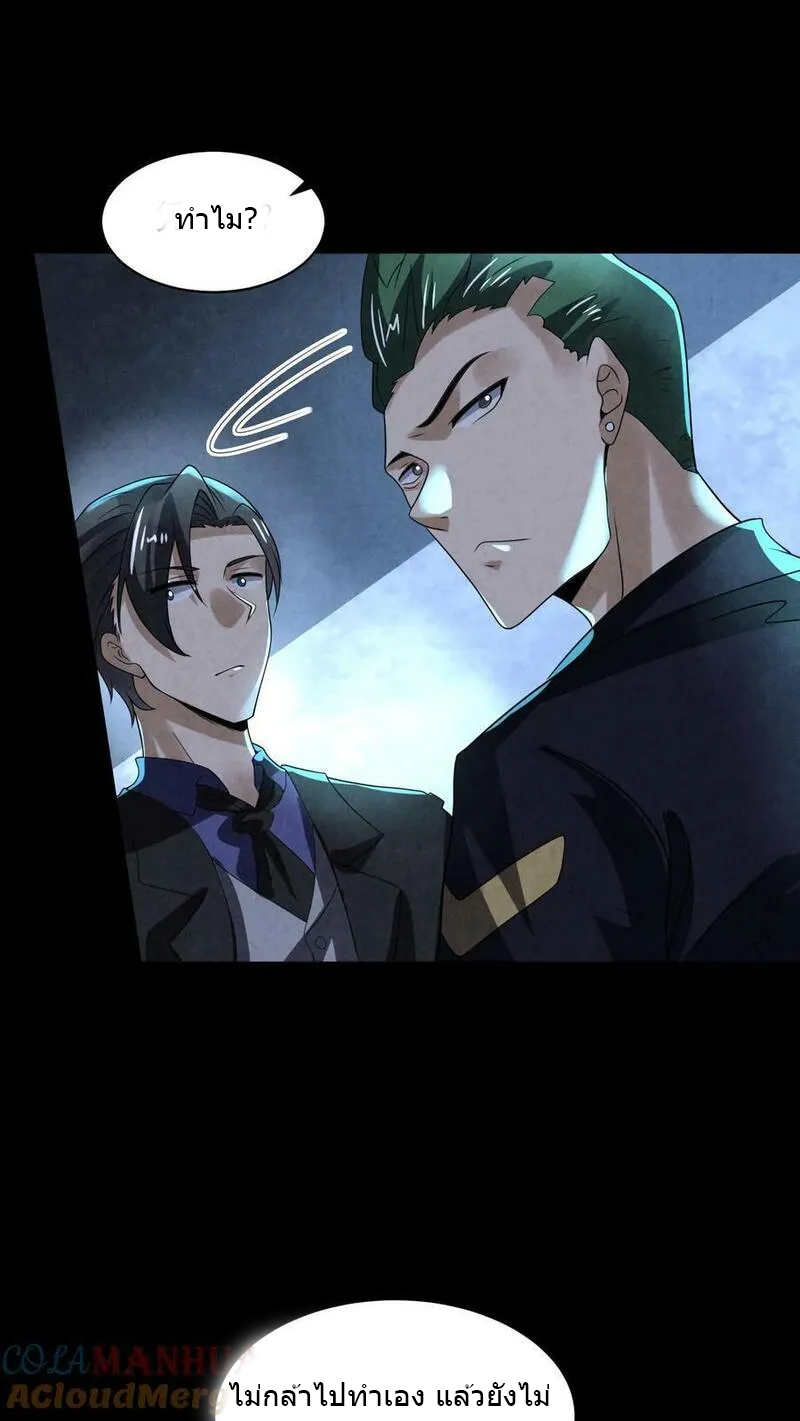 Overly Ferocious of Being Cautious ตอนที่ 71 หน้า 9