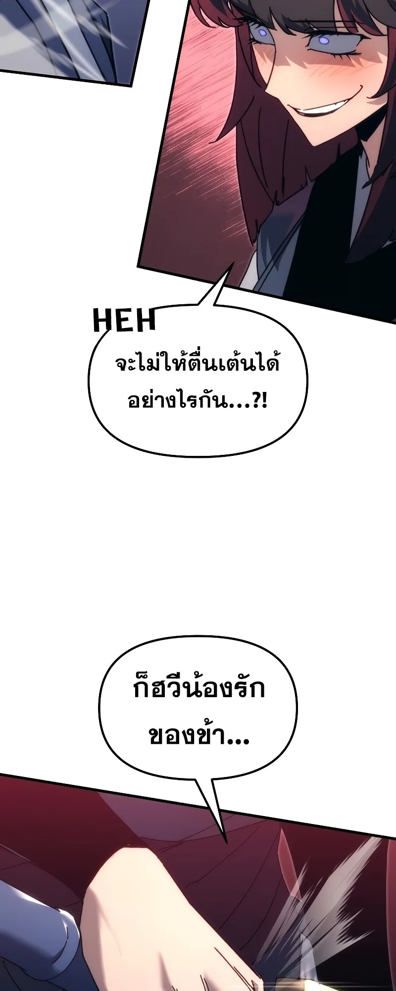 ตำนานการจุติใหม่ของเทพมาร ตอนที่ 8 หน้า 53