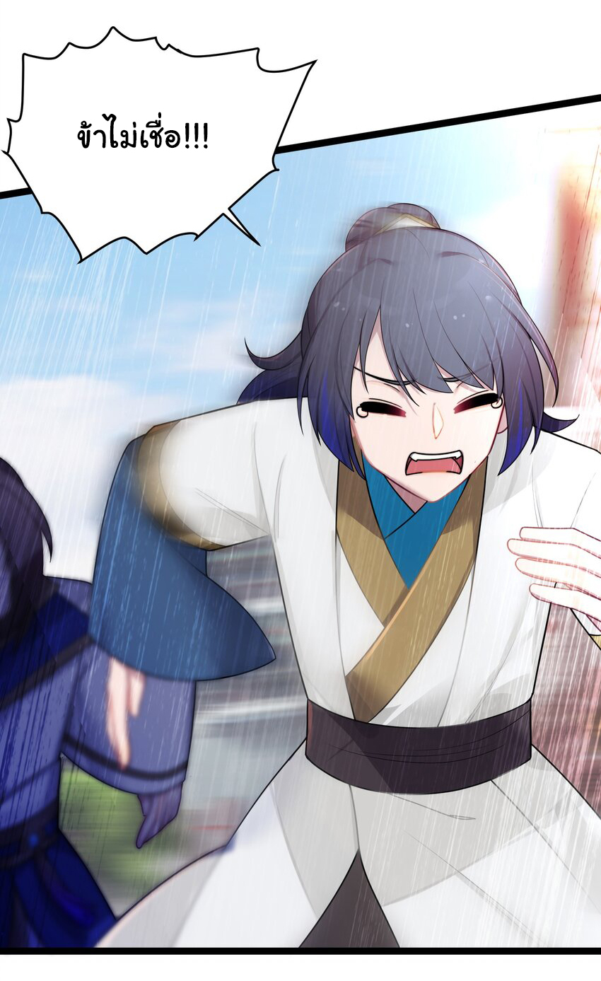The lady is actually the future tyrant and empress จบ 50 ตอน ตอนที่ 29 หน้า 24