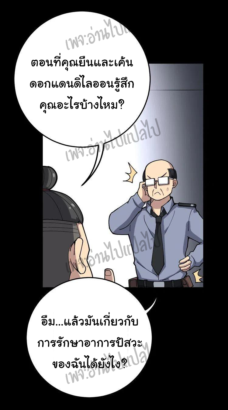 Bad Hand Witch Doctor สุดยอดพ่อมดหมอผี ตอนที่ 56 หน้า 29