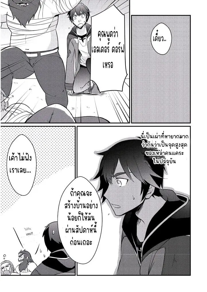 แอชผู้ถูกทอดทิ้งกับดินแดนรกร้าง Daijizen no Mahoutsukai Ashuto, Sutareta Ryouchi de Slow Life ตอนที่ 4 หน้า 19