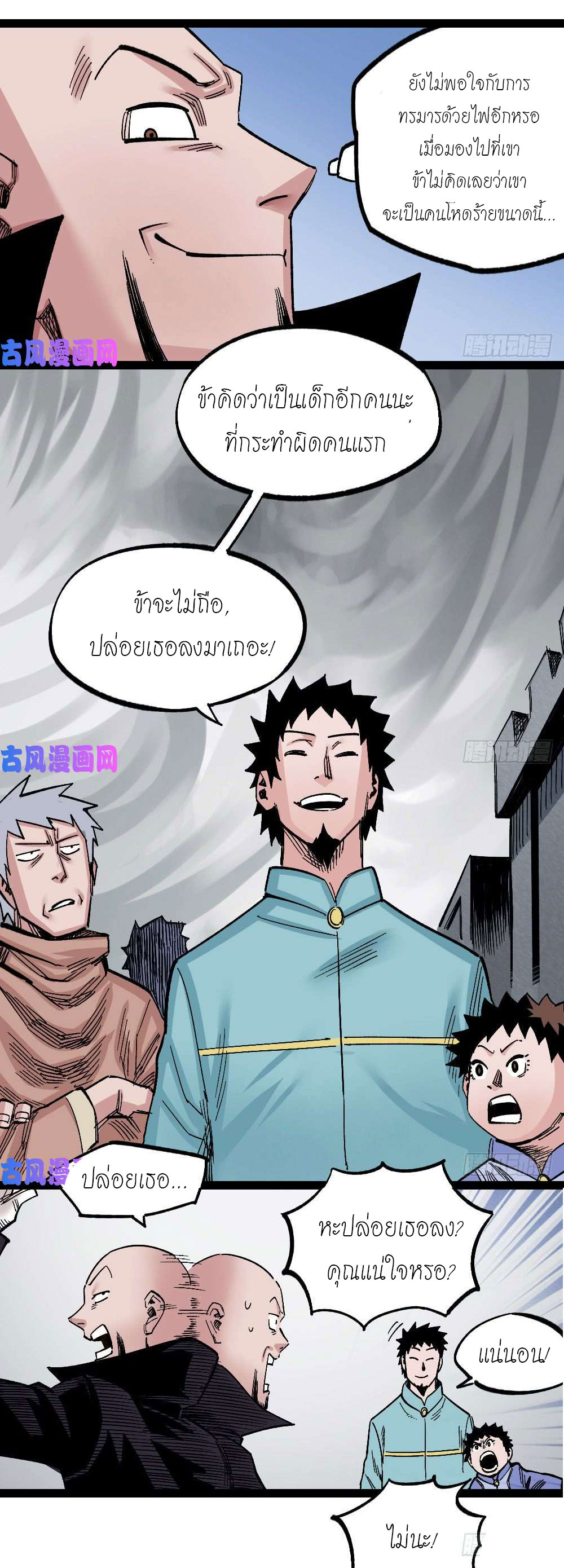 The doctor's Supremacy ตอนที่ 46 หน้า 24