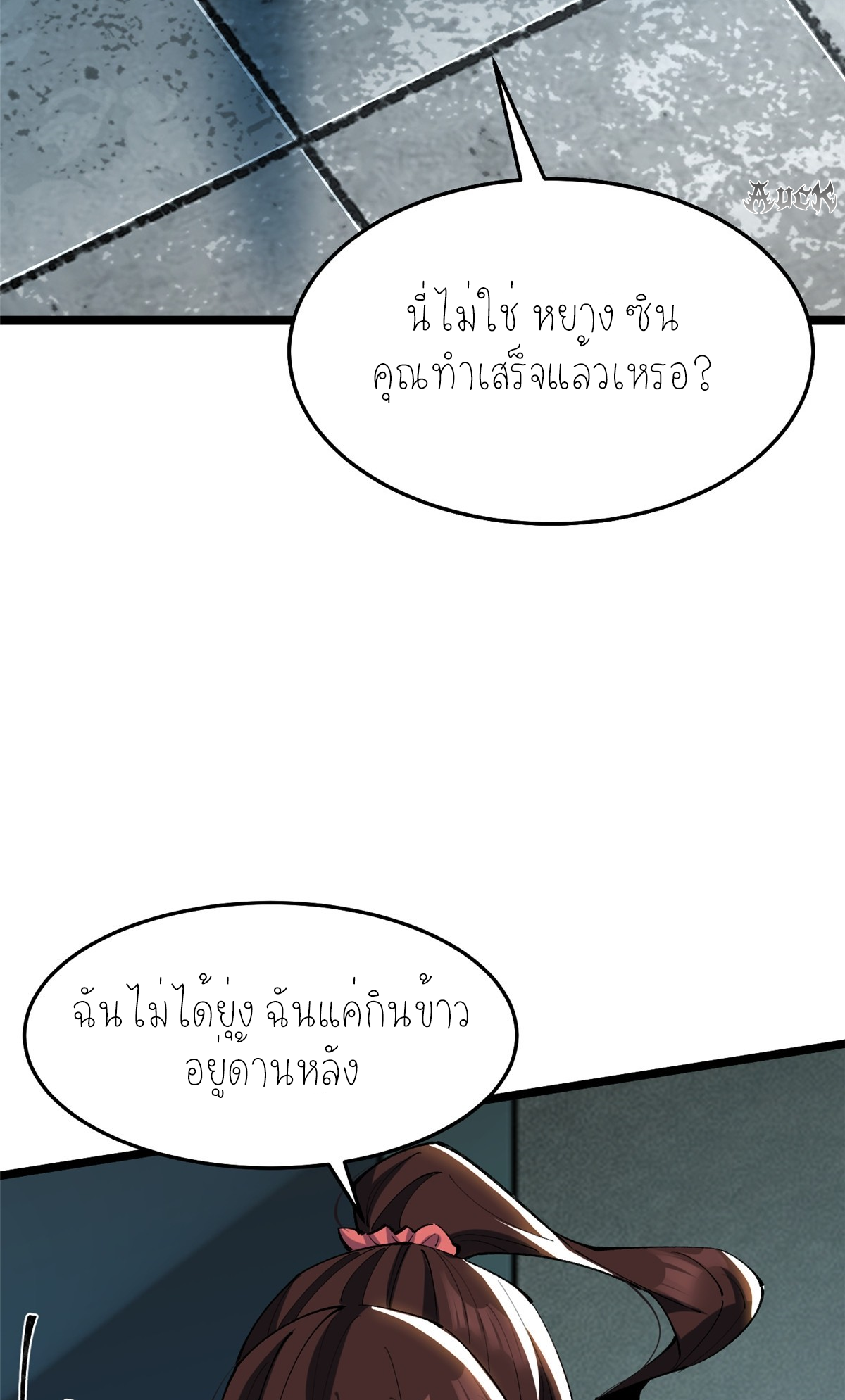 ไม่อยากเรียนทักษะ แห่งคำสาปเลย! ตอนที่ 6 หน้า 64