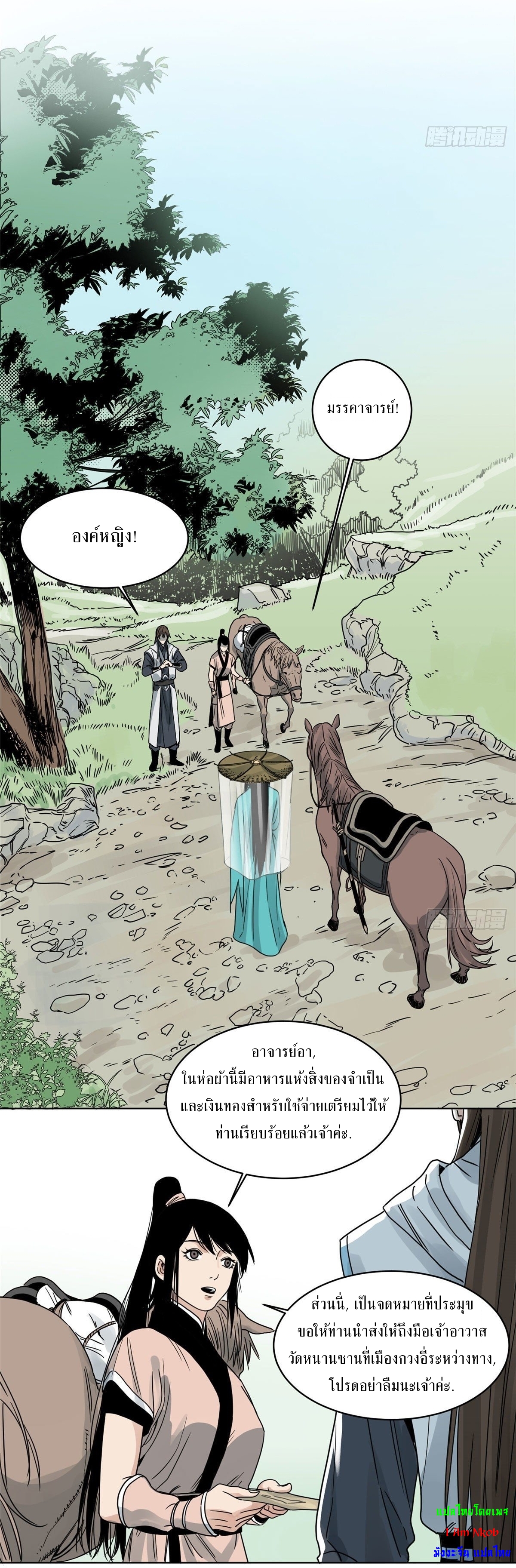Dao Jun จ้าวแห่งมรรคา ตอนที่ 11 หน้า 17