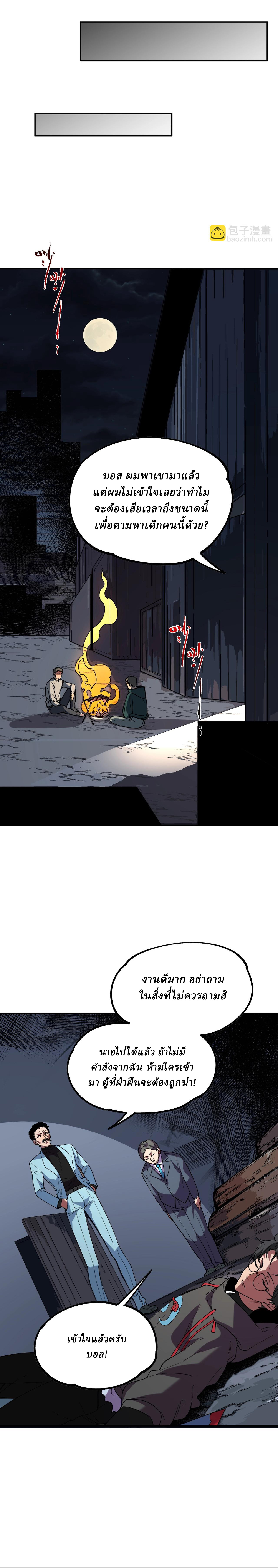 Supreme Curse Master ตอนที่ 5 หน้า 11