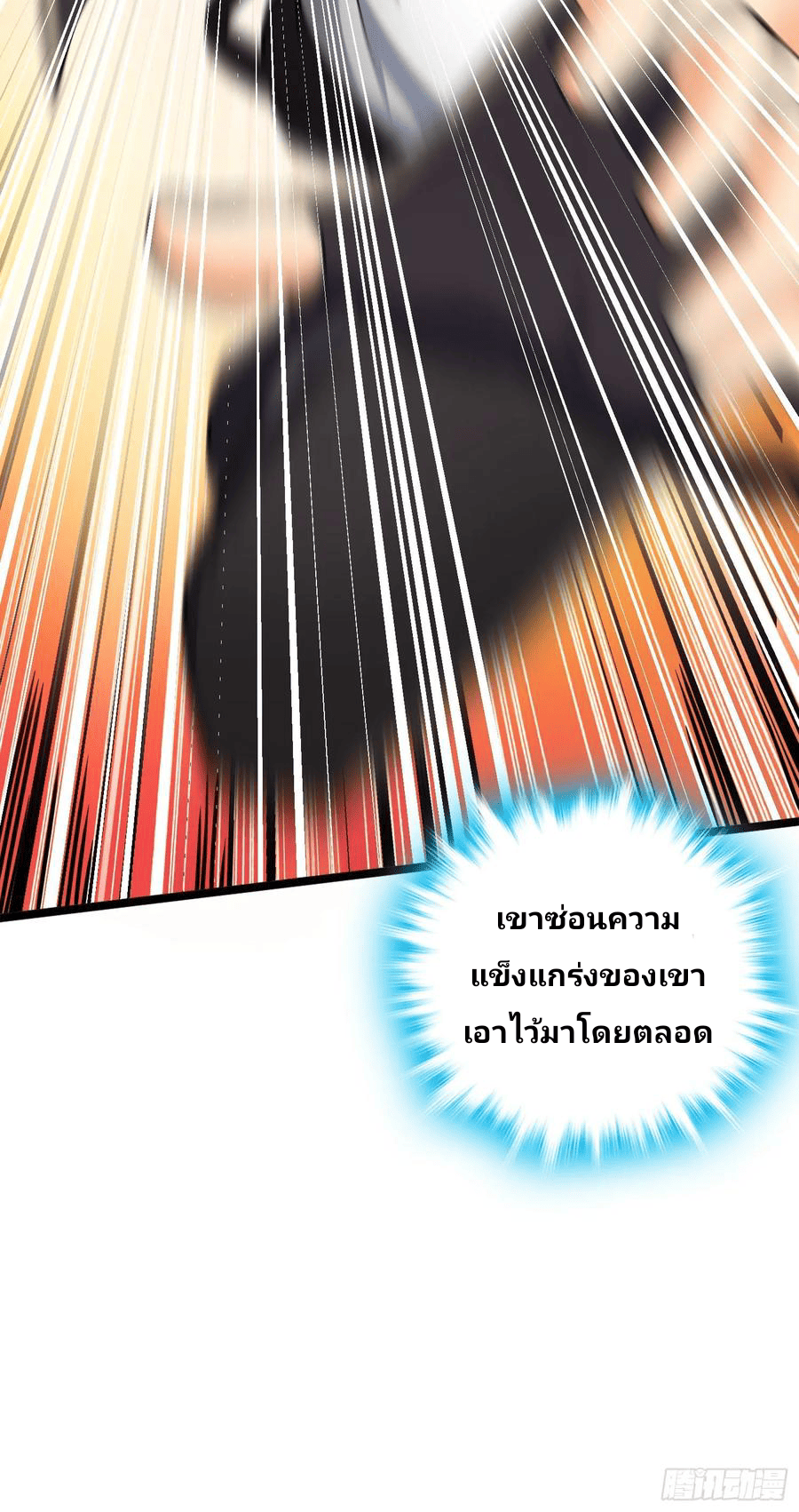 The new life of the Kuan King-ชีวิตใหม่ของราชาจอมกวน ตอนที่ 82 หน้า 80