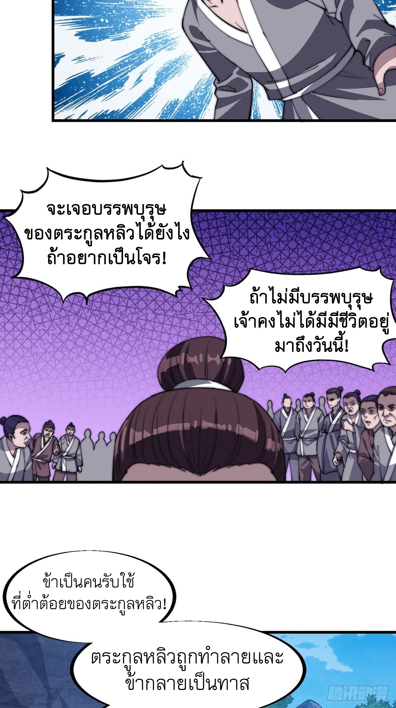 Starting a Mountain ตอนที่ 41 หน้า 24