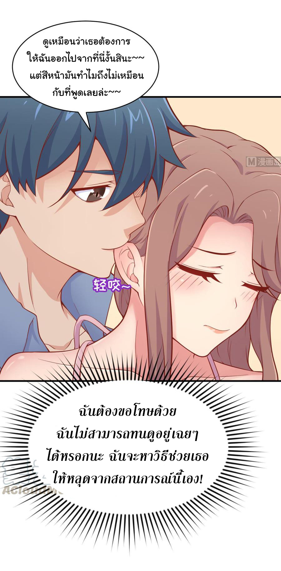 เทพเซียนหมอ ของยัยเทพธิดา ตอนที่ 103 หน้า 27