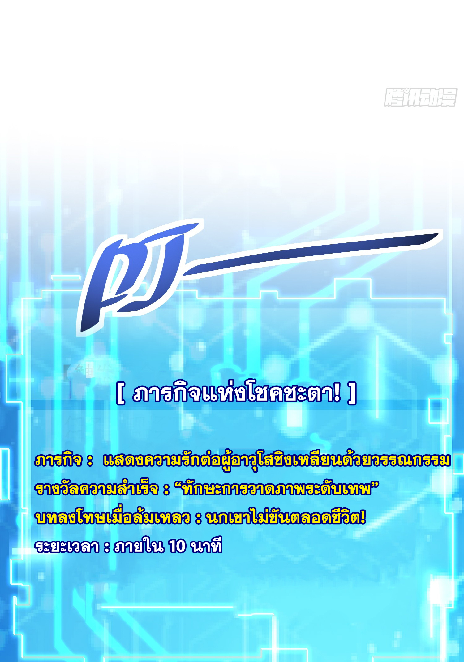 พิชิตใจท่านอาจารย์หญิงผู้งดงาม (ทันจีน) ตอนที่ 14 หน้า 49