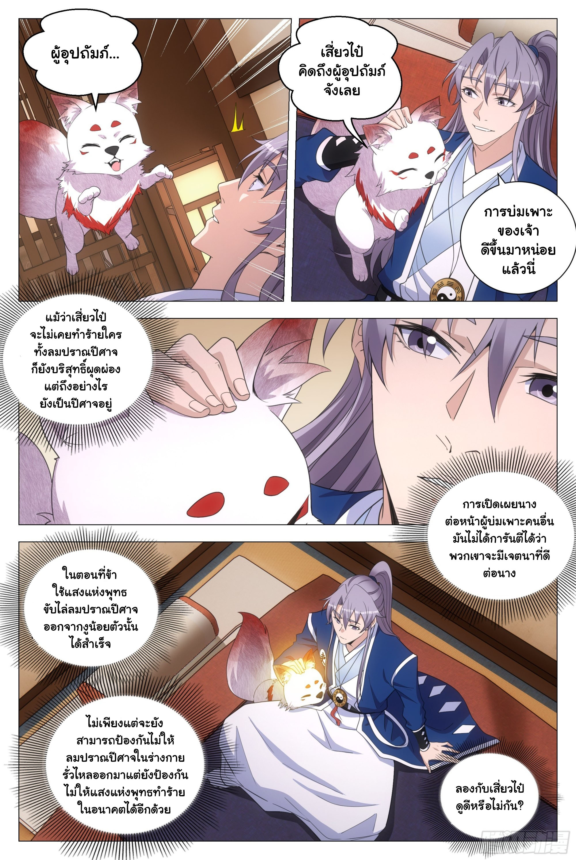 Great Zhou Immort Officials - ข้าราชการอมตะ ตอนที่ 137 หน้า 11